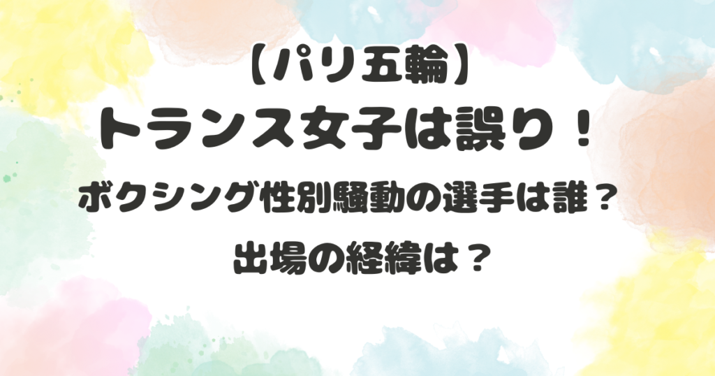 女子ボクシングの性別